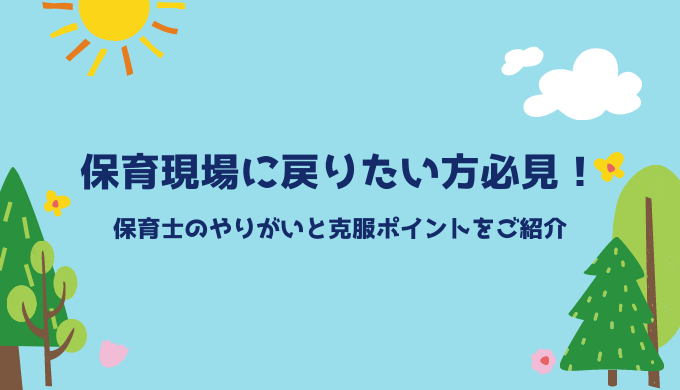 保育士のやりがいとは 保育士の大変さや現役保育士のやりがいを感じたエピソードをご紹介 ベスト保育メディア