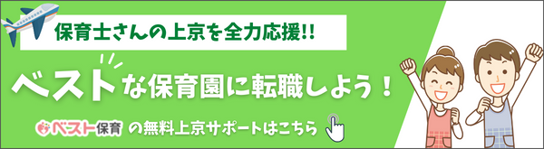 保育士さんの状況を全力応援!!