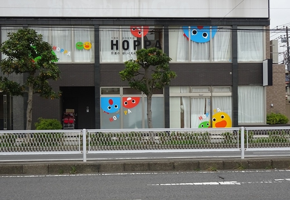 HOPPA南行徳駅前（保育士/正社員)のイメージ