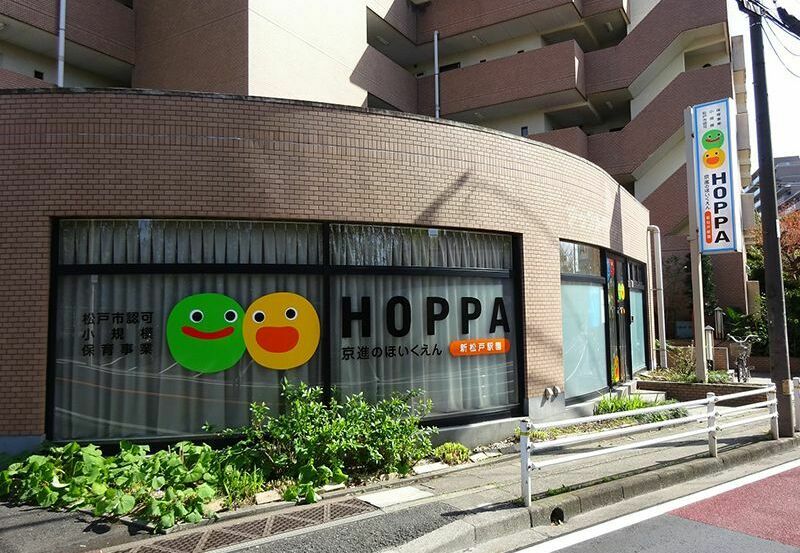 HOPPA新松戸駅園（保育士/正社員)のイメージ